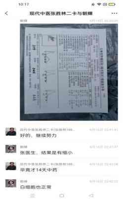 国医名师——张胜林